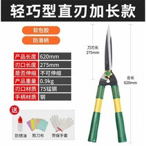 정원수전지가위 가지치기 가로수 조경 소나무 굵은가지 정원나무 정정가위, 경량 스트레이트 블레이드 확장