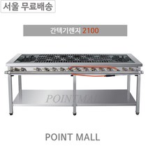 그랜드우성 간텍기 2100 좌열 우열 양열 올열 업소용가스레인지 뚝배기렌지 일반버너 시그마버너, LPG