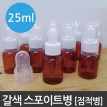 시료보관 갈색 스포이드병 25ml 점적병 변질방지 사이언스 특별활동 홈스쿨