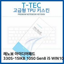 BW26AEDA TPU 노트북 키보드스킨 330S-15IKB 키커버 WIN10 1050 레노보 Gen8 키스킨 i5, B 1, B 본상품선택