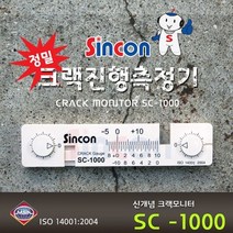 신콘 정밀크랙진행측정기 SC-1000 틈새게이지 1개 정밀크랙진행측정기 _ 501209EA