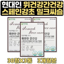 60대 에좋은음식 속이쓰릴때 도움 감초추출물 3개월분 위장에좋은건강식품 헬리코박터균음식 밀크시슬 실리마린 카르마두스 마리아누스 엉겅퀴 선물 식약처인증 위건강 위장영양제