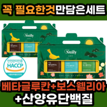 해썹 인정 인증 보스웰리아 베타글루칸 산양유 단백질 정 설 추석 명절 구정 새해 생신 실속형 선물용 가성비 좋은 시 부모님 감사 사무실 직원 단체 거래처 처가 선물 세트