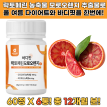 뉴질랜드산 락토페린농축물 모로오렌지농축분말함유 저분자어린콜라겐펩타이드 과라나추출분말 차전차피분말 날씬해지는영양제 슬림영양제 슬림바디영양제 락토페린 모로오렌지 60정, 12개월 분