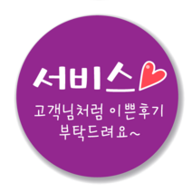 애드윙 뇌물 조공 감사 서비스 캐릭터 주문 배달스티커 40mm 1000매, 서비스3(보라)