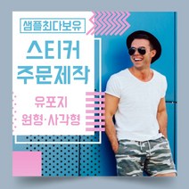 페토닷컴 유포지 방수 원형 사각형 스티커 제작 주문 인쇄 라벨, 1000매, F.유포지-사각형스티커-80x70mm