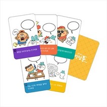 옥이샘의 인성툰 카드 (인성카드/공감대화카드/보드게임)