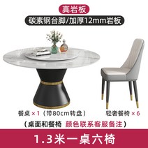 식탁벤치의자 조립 원형 둥근식탁 턴테이블 소가구 신형 밥상 식탁의자, T12-1.3 쌀 식탁6 의자 배달 룰렛판