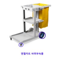 앤젤카트 바퀴(사이즈선택), 엔젤카트뒷바퀴