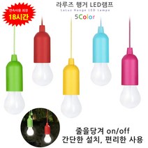 LED 텐트등/ 캠핑용 감성 램프 조명 캠핑등 랜턴 전등. 수유등 취침등 옷장 침실등 파티 무드램프, 핑크