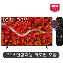 LG 43인치 109cm(43) 4K UHD 스마트TV 미사용리퍼 43UP8000PUA 로컬완료, 센터방문수령