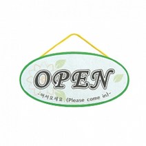 펠트 글자 청양토이 펠트사인 4200 - OPEN (초록)
