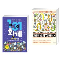(서점추천) 1일 3분 1회계 + 40일간의 산업일주 (전2권), 어바웃어북