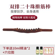 괄사 2열 20롤러 전신 안마 한개 통용 가정용 스크래치안마 다시 스틱 공구 배를 주물러 근봉을, T06-카보나이징 2열 20구슬 20ml, 기본