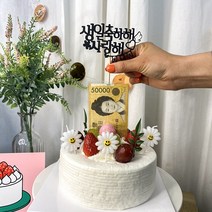 차렌시아 돈 나오는 반전케이크 만들기 DIY용품, (대형)10번토퍼