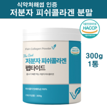 초 저분자 수용성콜라겐 어류 피쉬 콜라겐 트리펩타이드 가루 분말 먹는콜라겐 생선 명태 껍질 어린콜라겐 파우더 100% 이너뷰티 히알루론산 나노 절대 마린 건조한 피부 보습 모발 관절 근육 영양제 식약처인증 해썹 HACCP, 1개, 식약처해썹인증best