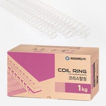 카피어랜드 국산 3대1 투명코일링 크리스탈링 8~20mm 1kg, 8mm