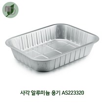 AS223320 사각 알루미늄 경냄비 3320ml (1박스140개) 배달포장용기 포장용기 배달용기 부대찌개용기 탕용기 전골용기 베이커리포장