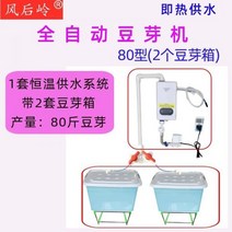 콩나물재배기 수경재배기 식물 Fenghouling 콩나물 기계 통조림 원시 거품 배럴 유물 대용량 완전 자동 가정용 용 수제 스페셜, 상업용 콩나물기계 80까띠 콩나