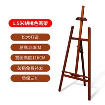 나무이젤 미술용품 미술 이젤 화판 그림 책상 드로잉 테이블 도면 거치대 건축 테이블거치대, 1.5m호두색 화대