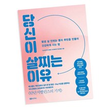 당신이 살찌는 이유 (B E S T B O O K)
