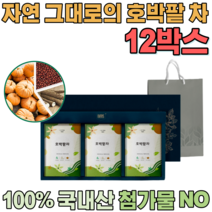 첨가물 없는 100% 국내산 자연 그대로 호박 팥 차 우려서 마시는 삼각 티 백 차 보험 고객 사은품 기업 단체 임직원 임원 직장인 설 신년 새해 명절 선물 용 세트 파는곳 추천, 12