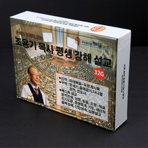 전자성경 조용기 목사 평생 강해설교 32G
