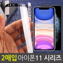 더조은셀러 2매입 아이폰11 PRO MAX 곡면 풀커버 필름 컬러 PET 3D A2221 A2215 A2218 프로 맥스 아이폰 인덕션 애플