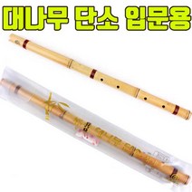 초등학생 단소 대나무 고급 나무 엔젤 연주 오죽 배우기 단소기초, 대나무 단소