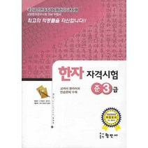 한자자격시험 준3급, 형민사