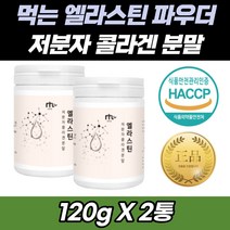 단백질 엘라스틴 피부 피쉬 콜라겐 펩타이드 진피 승무원 피시 골라갠 콜라갠 진피 이너뷰티 속피부 속건조 초 저분자 부모님 엄마 이모 고모 선물 덱스트린 자일리톤 비타민C 파우더