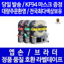 우리네 엡손 라벨 테이프 프린터기 라벨기 카트리지 호환 OK1000P OK500P LW-C410 OK320 OK600P OK900P OK720 LW-K200PK LW-Z900 LW-K200 OK200, 엡손 폭 12mm 바탕흰색_문자파랑 SS12BW 라벨테이프 정품 98% 호환