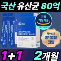 국산 포스트 바이오틱스 프로 플러스 프리 신 생 유산균 플러스 아연 비타민 D 락토바실라스 모유 루테리 rgg lgg 람노서스 패밀리 여성 남성 임산부 건강 식약처 인증 정품 제품, 1+1 30포X2세트(2개월)