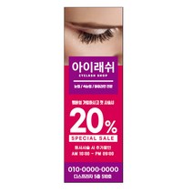 디스플레이스 뷰티업종 카페 배너 간판 디자인 제작 출력 인쇄, 1개, 03.세부수정