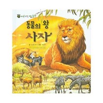 동물의왕 사자 18 꼬마자연관찰빙고, 상품명
