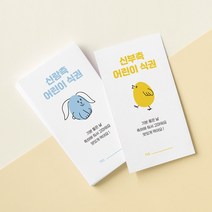 [요니레터] 결혼식 식권 웨딩 50매 신랑 신부 어린이 결혼준비, 신부식권(50매)