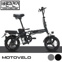 2023 모토벨로 G4 350W 48V 10AH 접이식 전기 자전거 듀얼 전동, PAS & 스로틀 겸용, 95%셋팅및조립배송, 그레이