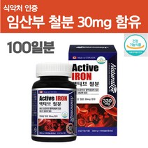 캐나다 직수입 성장기 청소년 2개월임산부 가임기 영양보충임산부 임신 산모 모유수유 출산후 수술후 여성 철분 부족 보충제 영양제 30mg