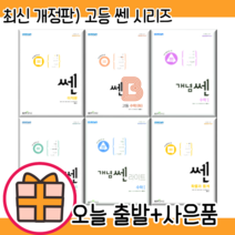 개념 라이트 베이직 쎈 고등 수학 상 하 1 2 기하 미적분 확률과통계 [2022+당일출고+사은품], 베이직쎈 수학 상 (2022), 수학영역