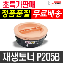 후지제록스 P205 P255 비정품토너, 1개