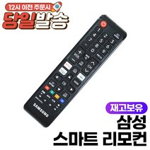 삼성전자 삼성 스마트 TV 모니터 전용 리모컨 BN5901315J 영문