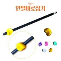 글손이 연필 바로잡기 교정 그립 글자 유아 글씨