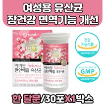 신바이오틱스 여성용 유산균 정상적인 면역기능 장기능 SP복합코팅 건강한 배변활동 셀렌 세포분열 도움 신바이오틱스 여성 질 유래 유산균 영양제 아연 면역증진 유해균 억제 호박분말코팅