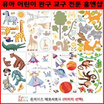 숲속동물 친구들 아이방 꾸미기시트 유아방데코 방인테리어, 소피더지라프기본K2863