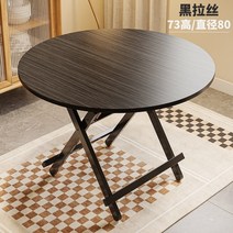 핑크색 접이식 테이블 심플식탁 렌탈하우스 가정용 심플 소형식탁 스퀘어 테이블 원형 테이블 식탁, 73하이라이트럭셔리직경80(흑도면)