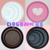 다용도트레이 화분받침대 트레이 칼라스톤 놀이트레이, 칼라스톤-하양