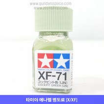 타미야 에나멜 XF-71 콕피트 그린 무광, 타미야 에나멜 XF71 IJN콕핏그린 무광, 10ml