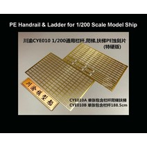 사진 에칭 PE 난간 및 사다리 1200 스케일 모델 선박 키트 CYE010(2 개대세트) 조립