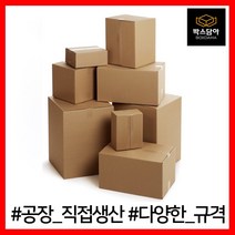 [박스담아] 우체국 택배박스 1호 2호 2-1호 3호 4호 5호 6호 소형 소량 낱개 대형 무지 상자 종이박스 B골 BA골, 20개, 1. 우체국박스, 우체국2-1호 350X250X100(20장)