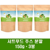 서트푸드 주스 분말 시루투인 그린푸드 서푸드 케일 레몬 브로콜리 야채주스 스무디 샐러드 녹즙 식단 양배추 호박 팥 녹차 울금 토마토 효능, 3봉